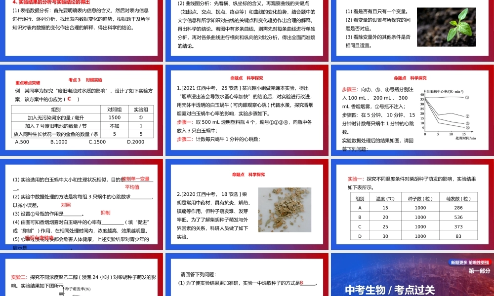 初中生物中考考点复习题主题一科学探究PPT模板下载.pptx