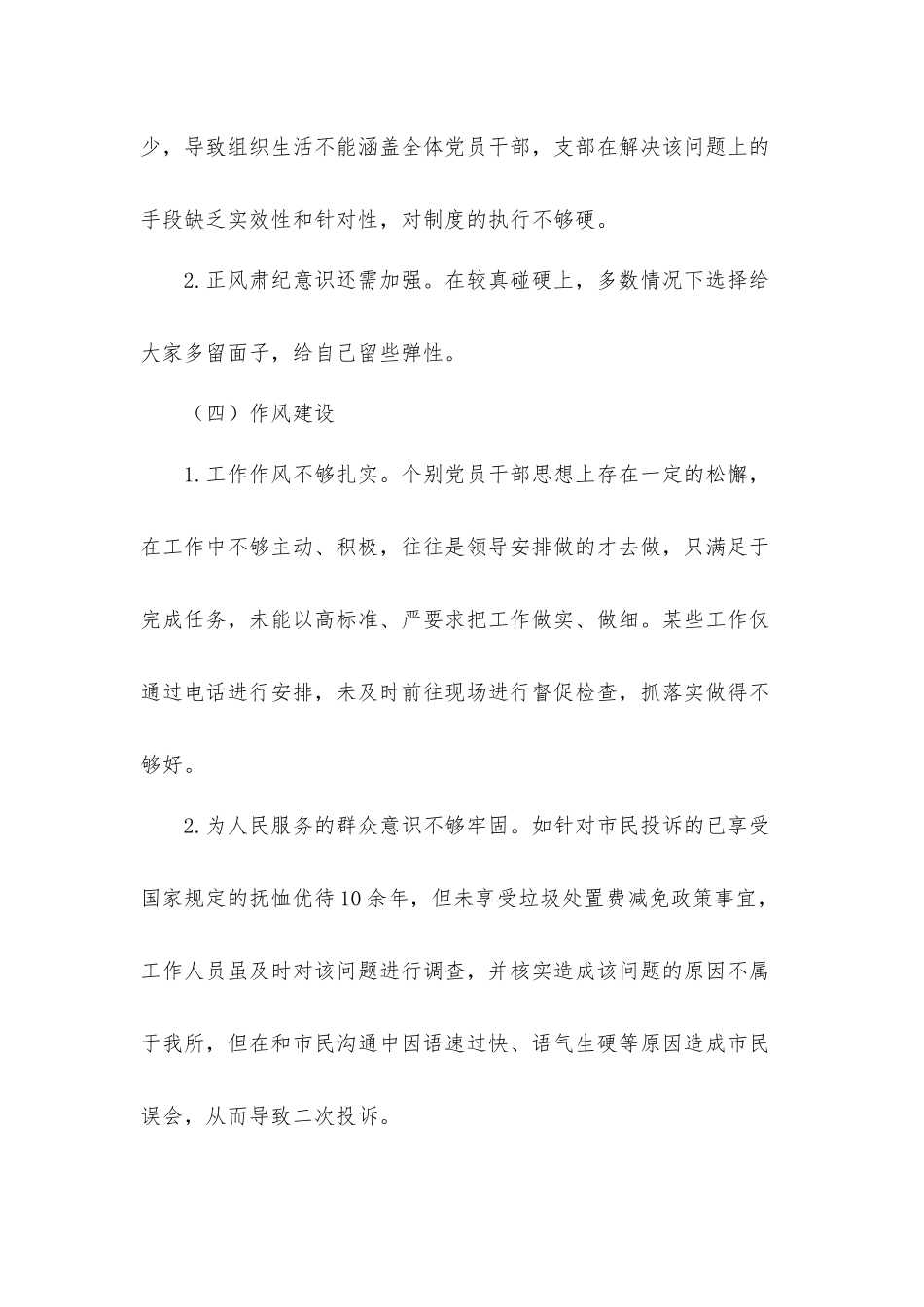 环境卫生管理所2021年廉政建设情况汇报材料.docx_第3页