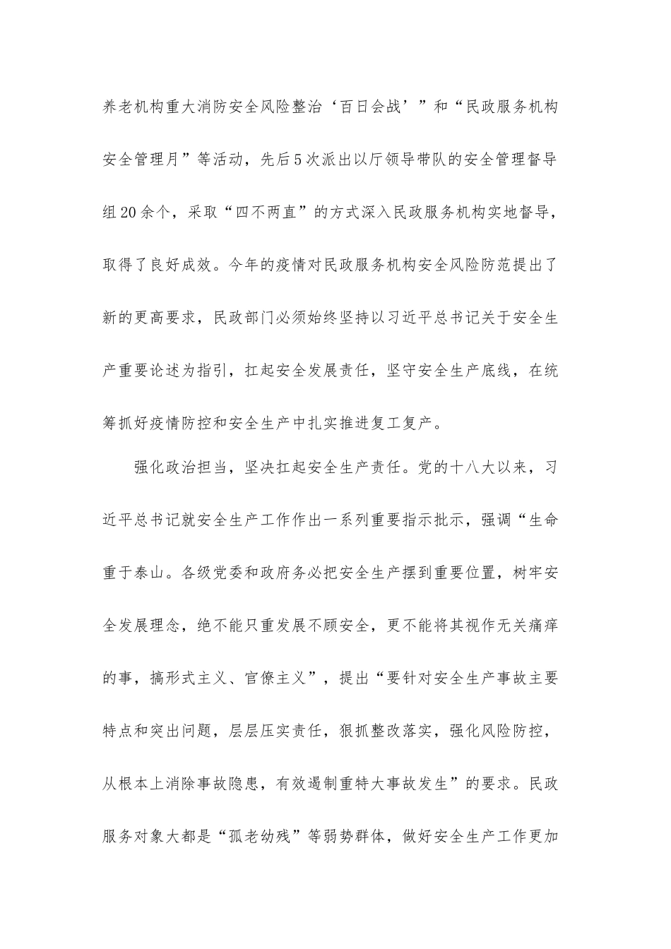 扛起安全发展责任‍坚守安全生产底线汇报材料.docx_第2页