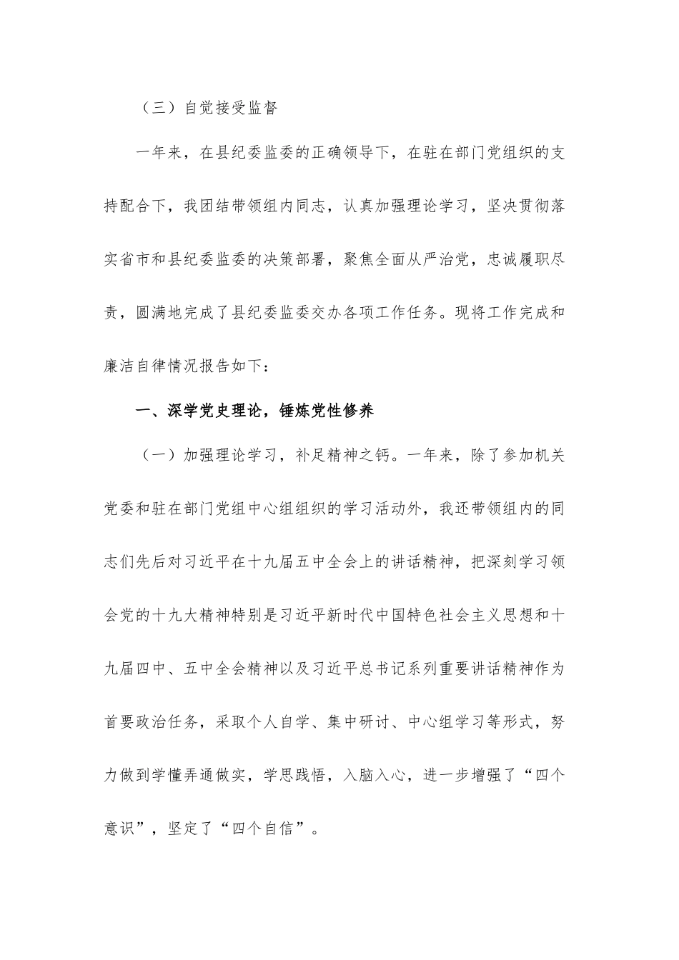 派驻纪检监察组长2021年个人述职述廉汇报材料.docx_第2页