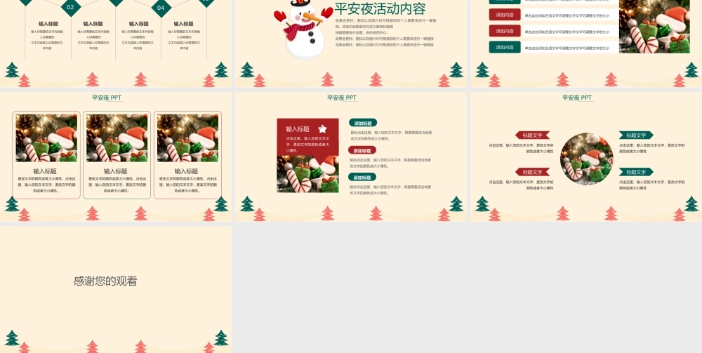 平安夜节日活动策划PPT模板下载.pptx