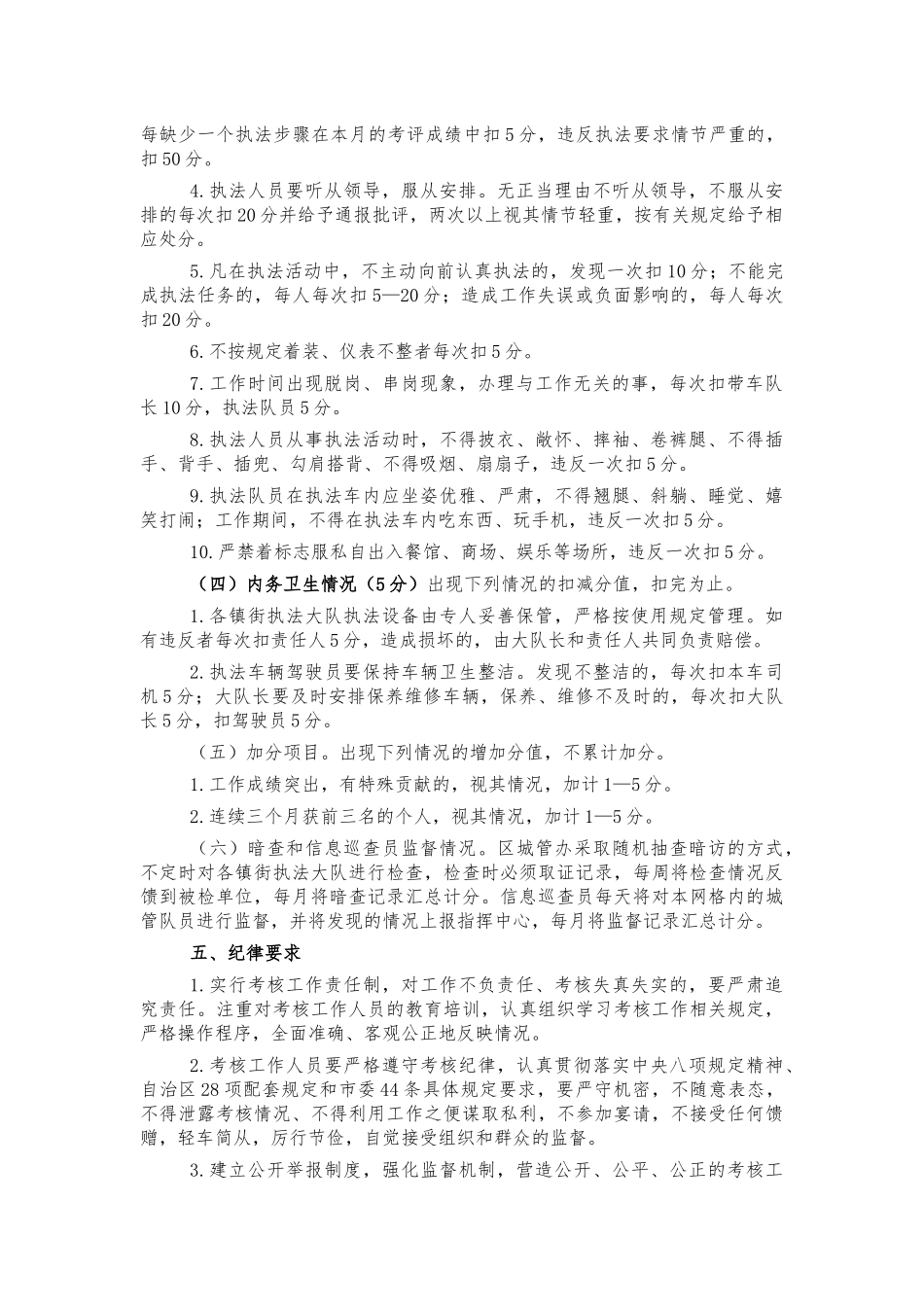 城管队员考核评价办法.docx_第2页