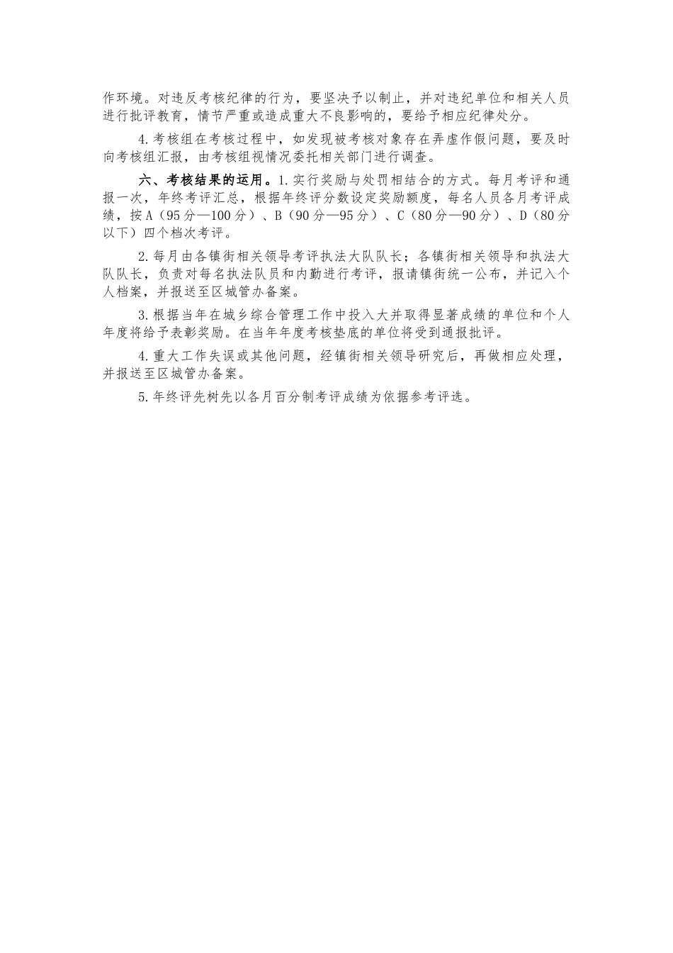 城管队员考核评价办法.docx_第3页