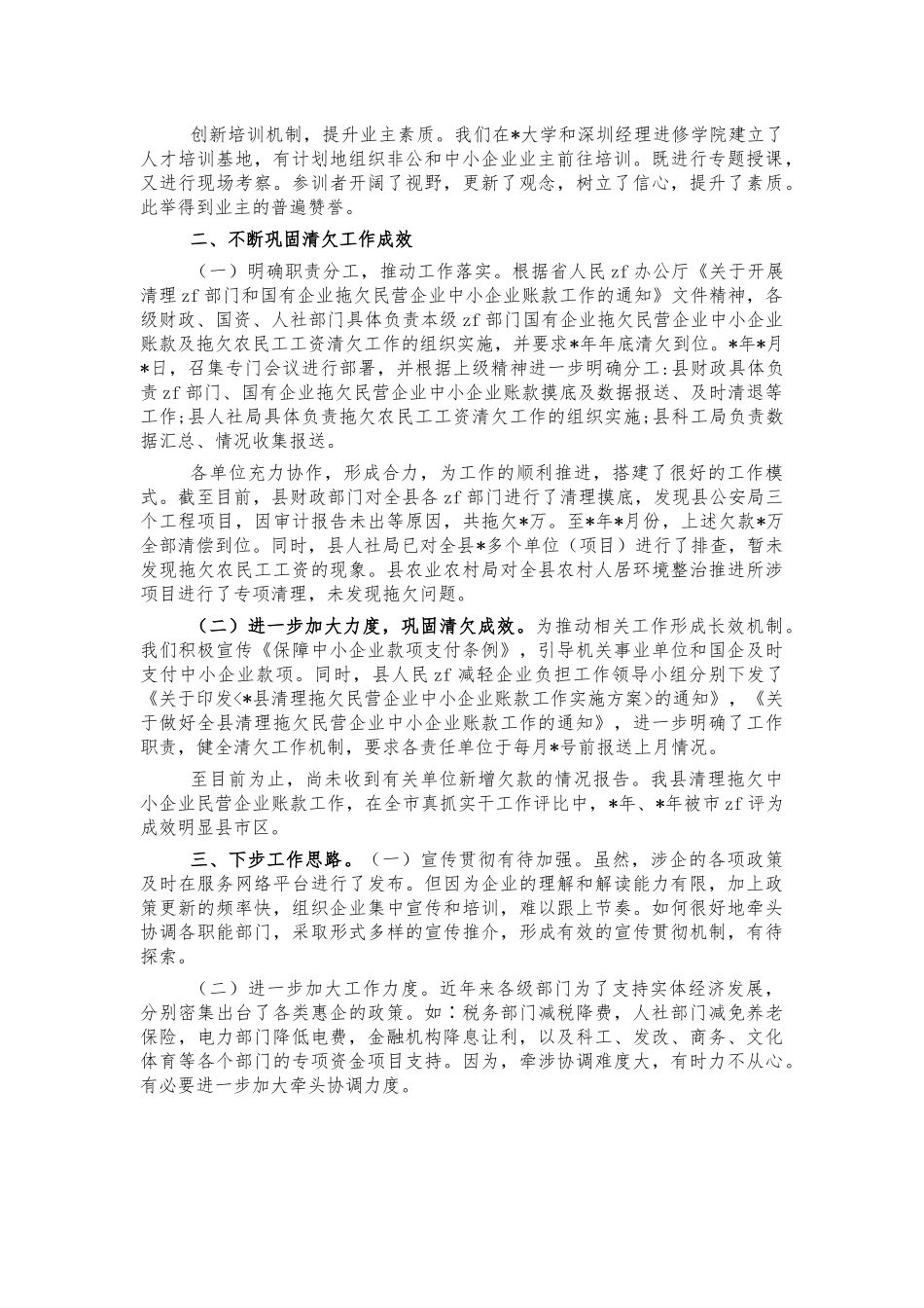 工信2021年优化营商环境总结汇报.docx_第2页