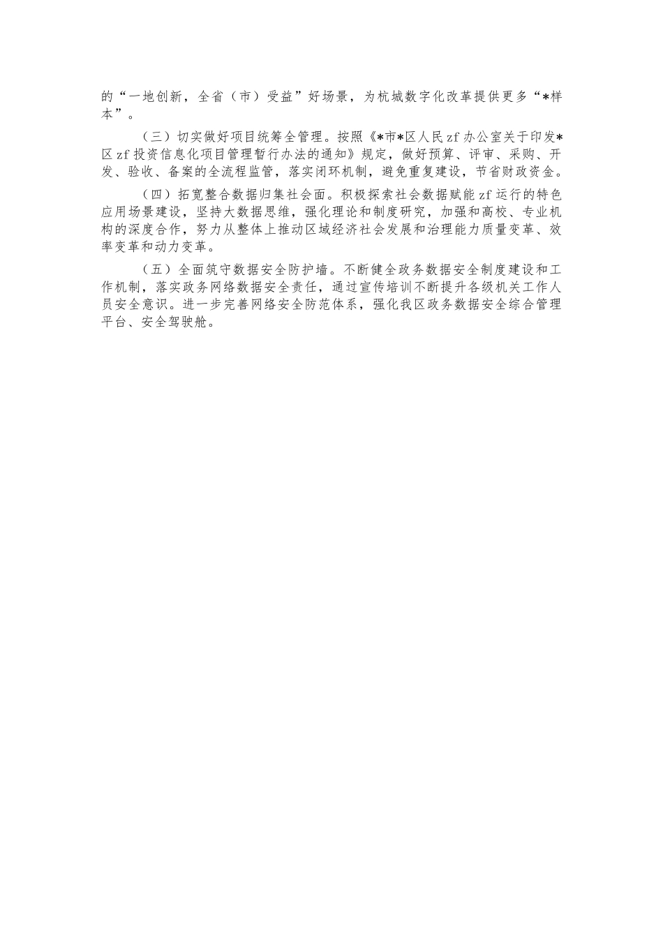 数据系统2021年工作总结及下步计划.docx_第2页