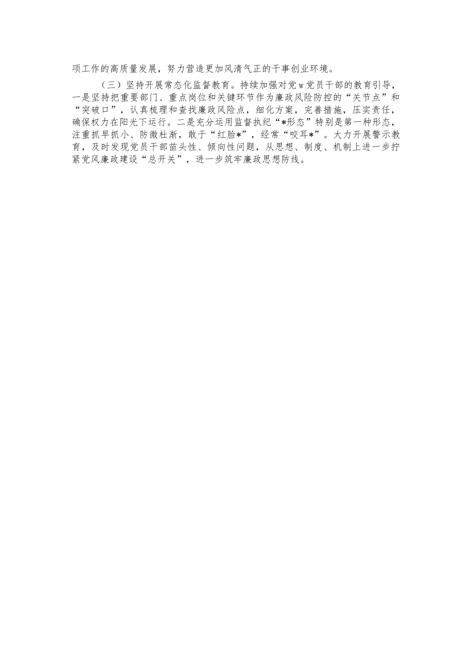 2021年纪检工作总结.docx_第3页