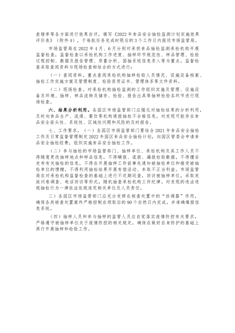 2022年食品安全抽检方案.docx_第3页