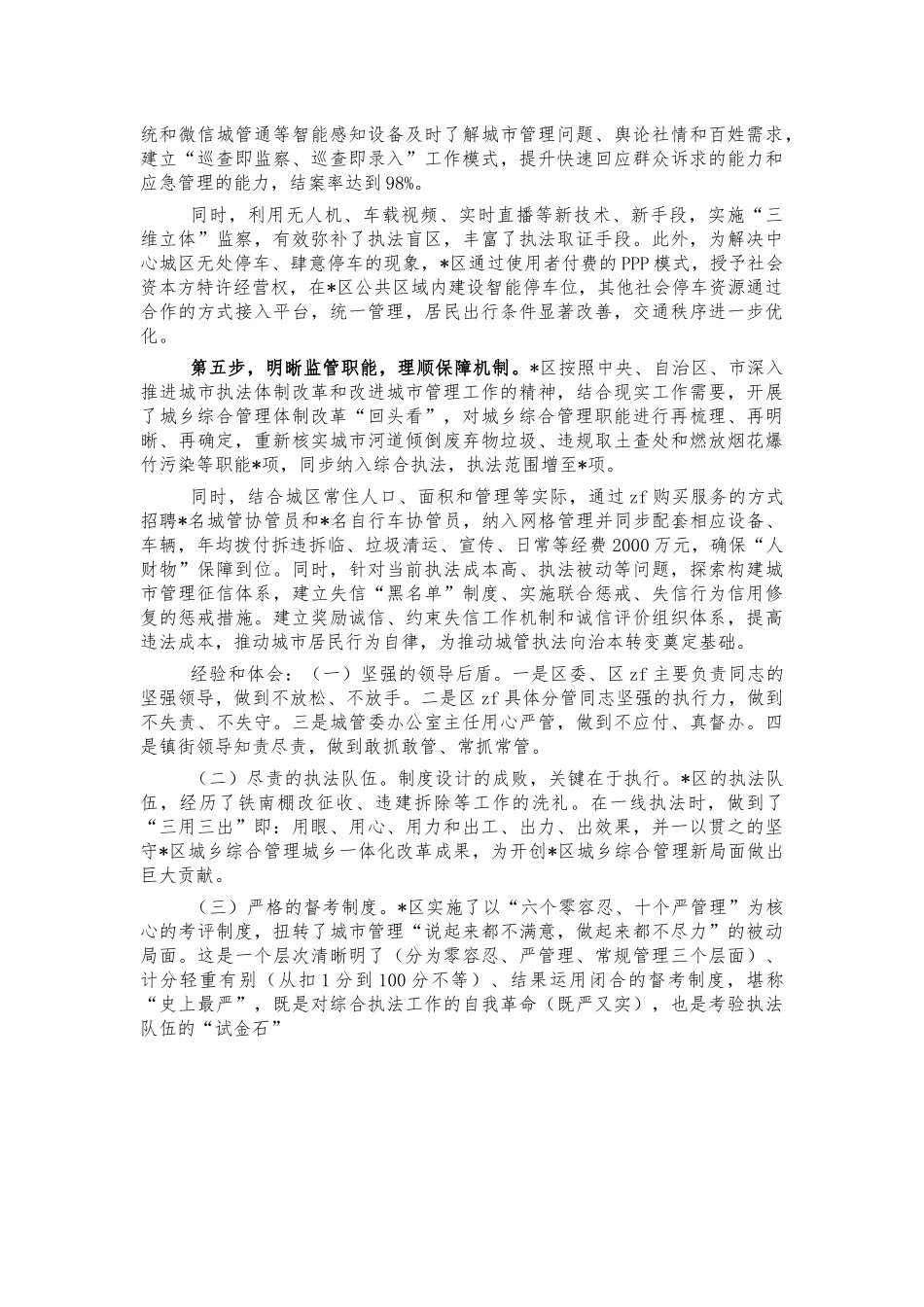 督考制度城乡综合管理典型经验做法.docx_第2页