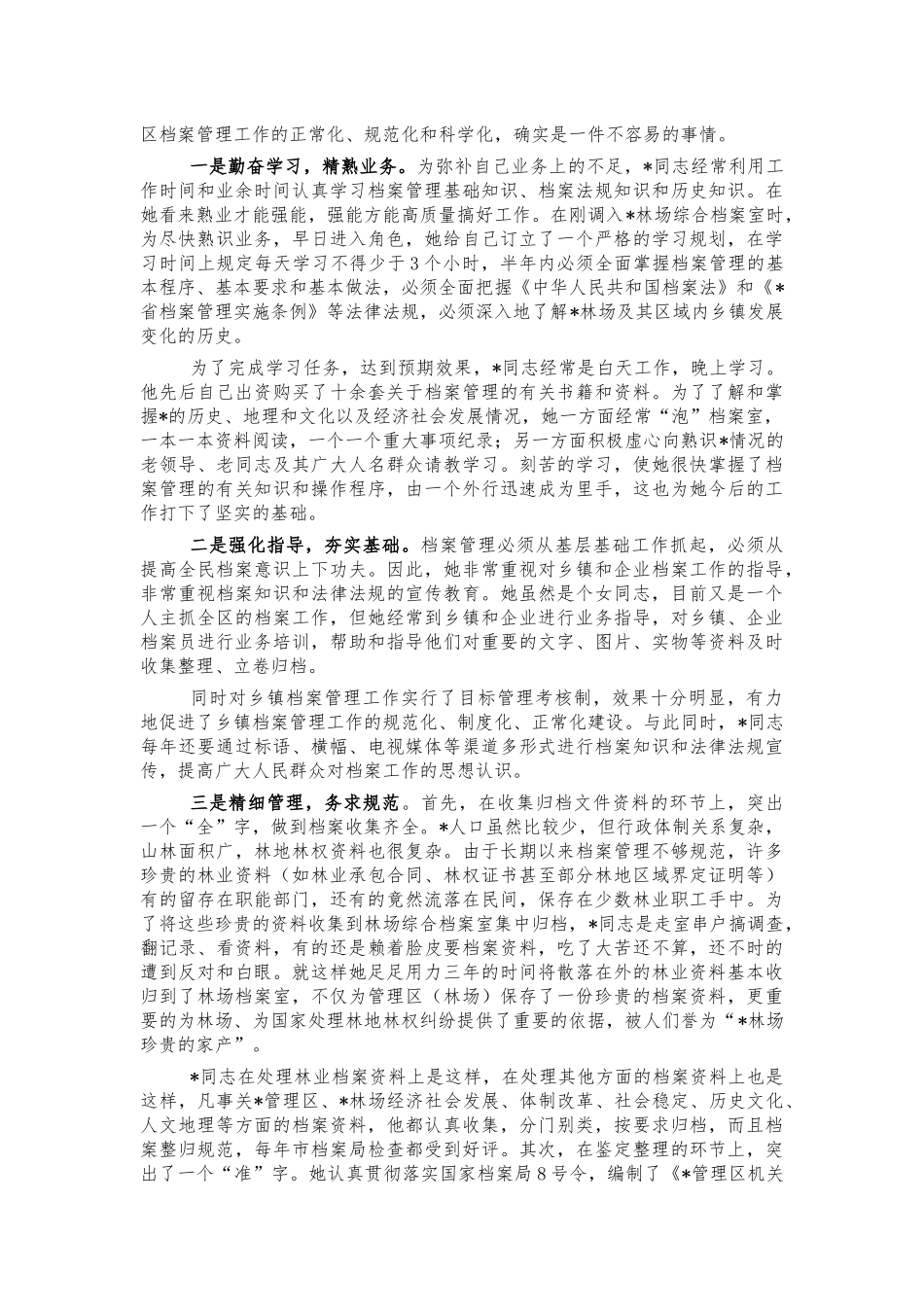 林业系统档案管理先进事迹材料.docx_第2页