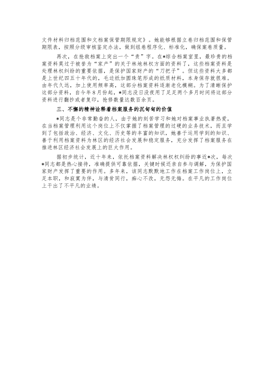 林业系统档案管理先进事迹材料.docx_第3页