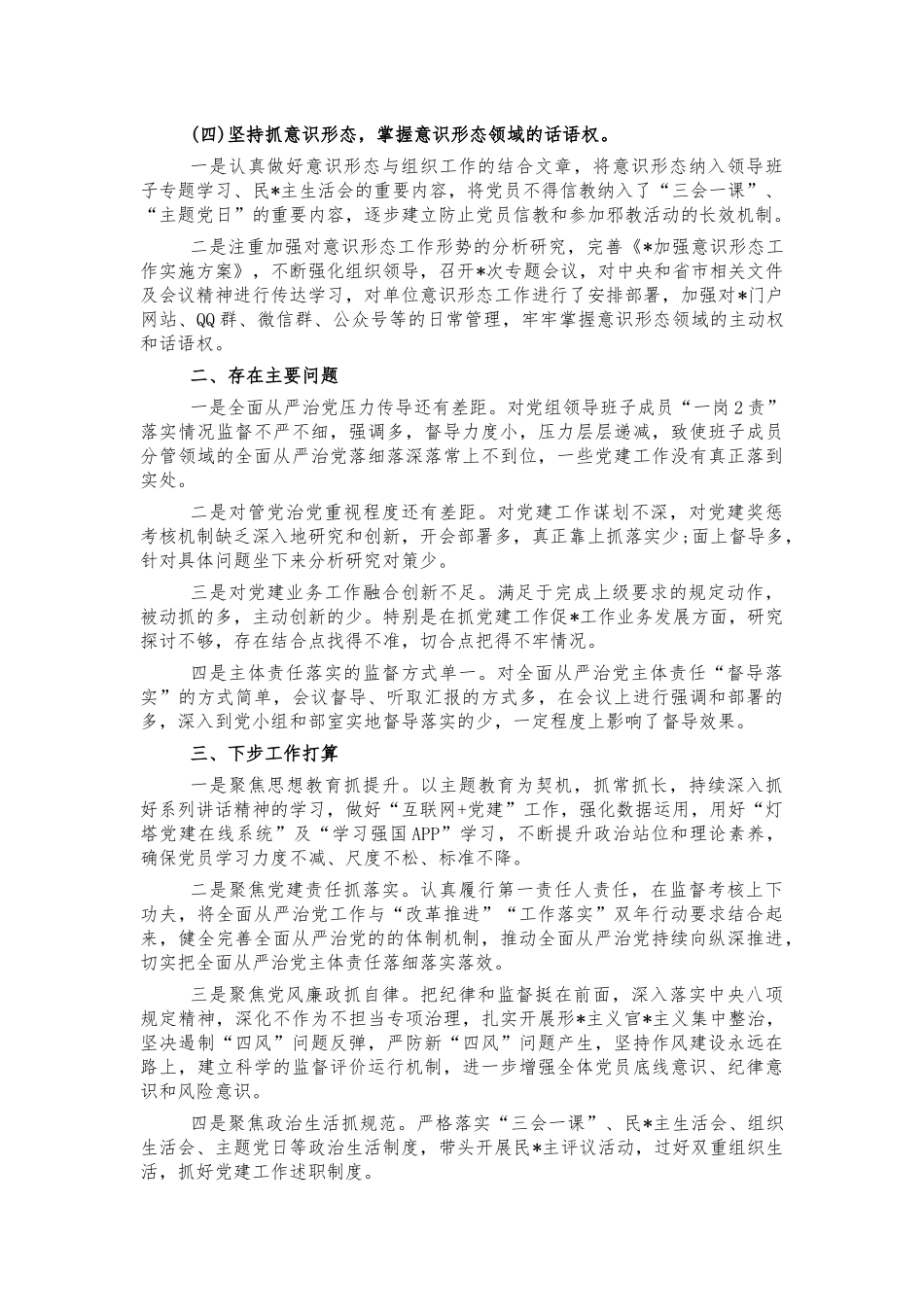 公司从严治党主体责任情况总结汇报.docx_第2页