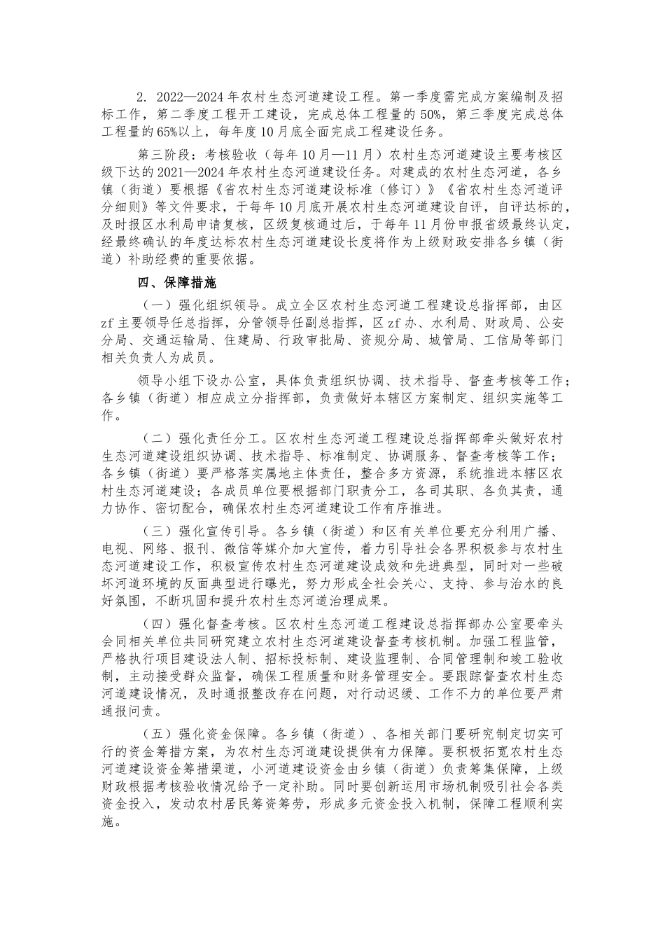 农村生态河道建设工程方案.docx_第2页