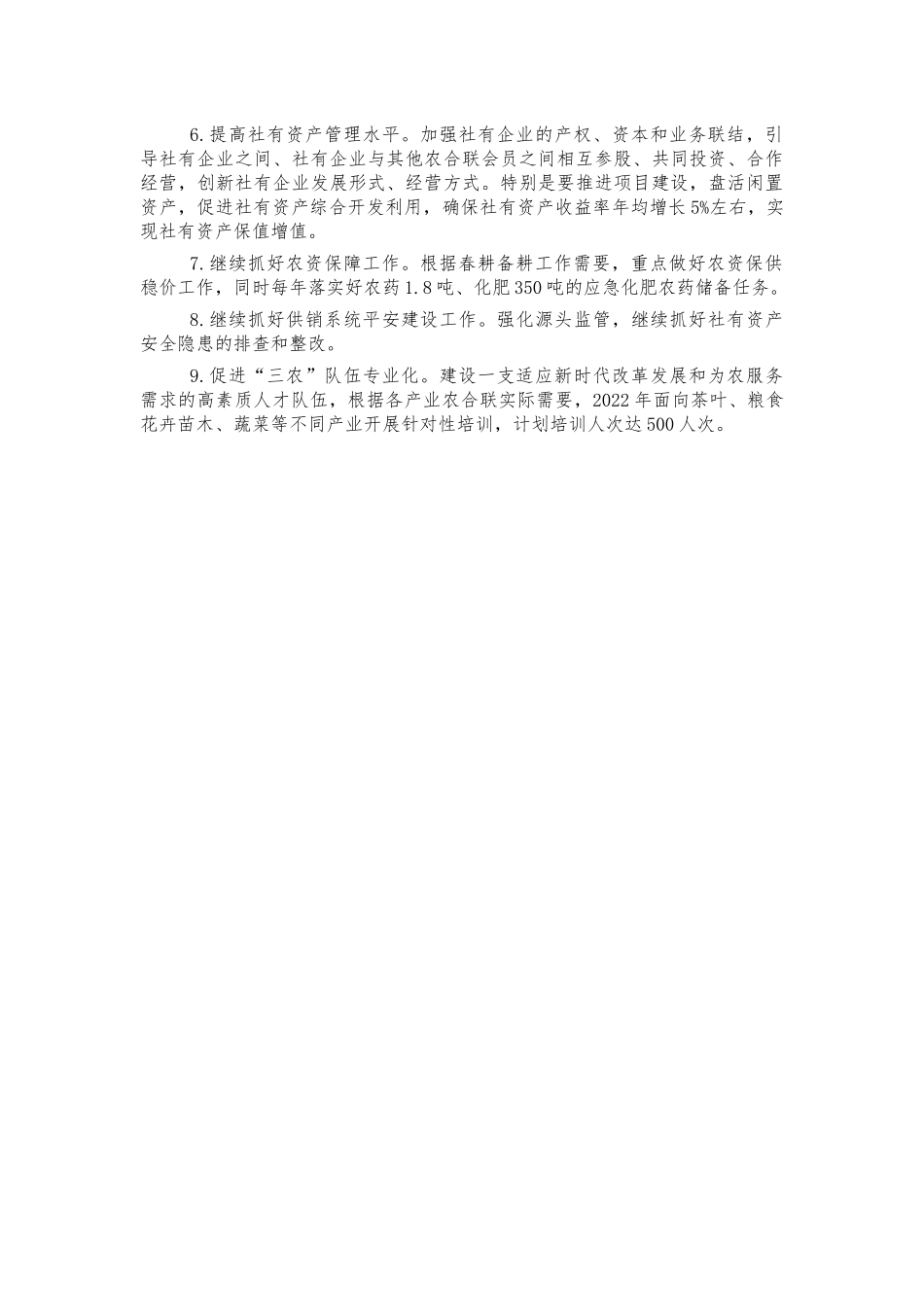 供销社2021年工作总结.docx_第3页