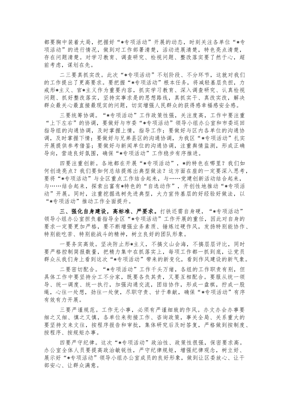 专项活动办公室工作人员见面会讲话.docx_第2页