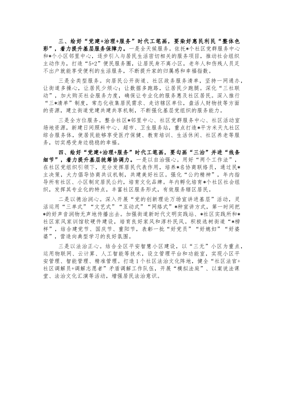 街道党建引领治理经验亮点做法.docx_第2页