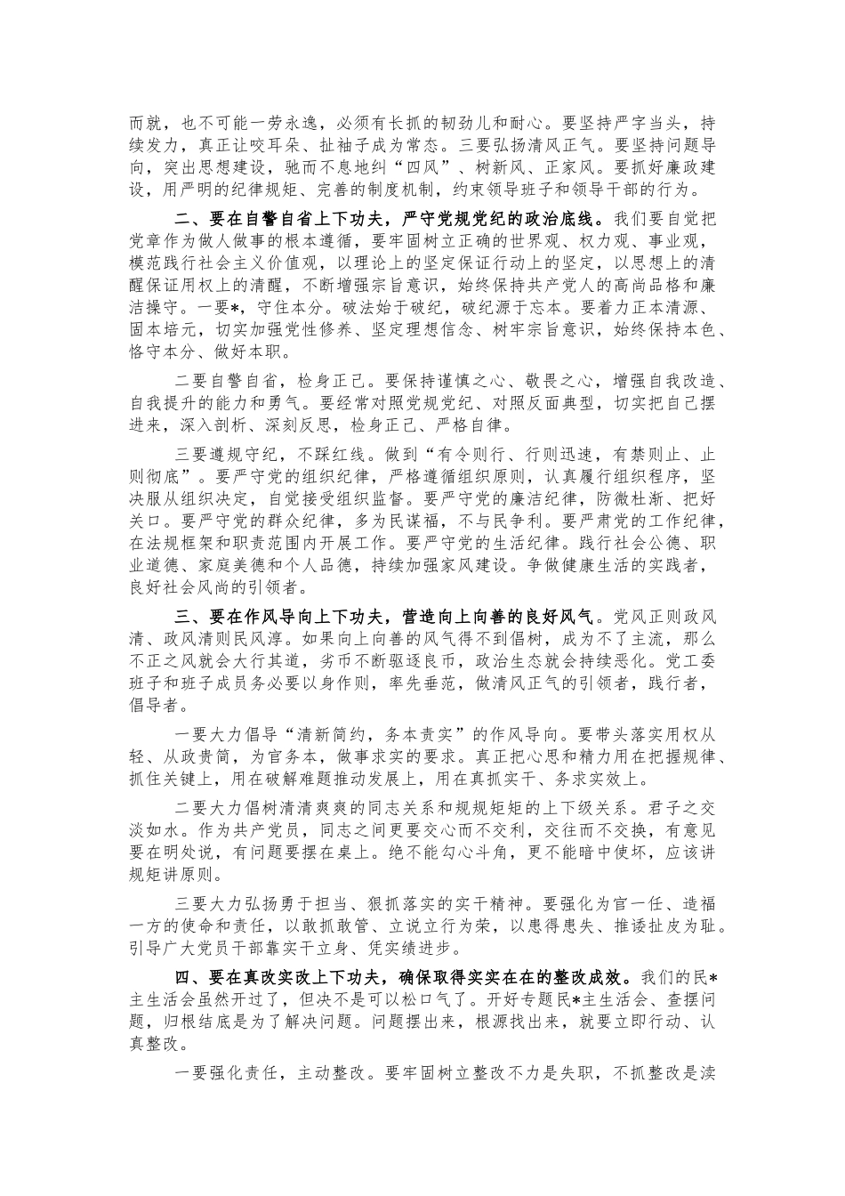 街道生活会点评总结讲话.docx_第2页