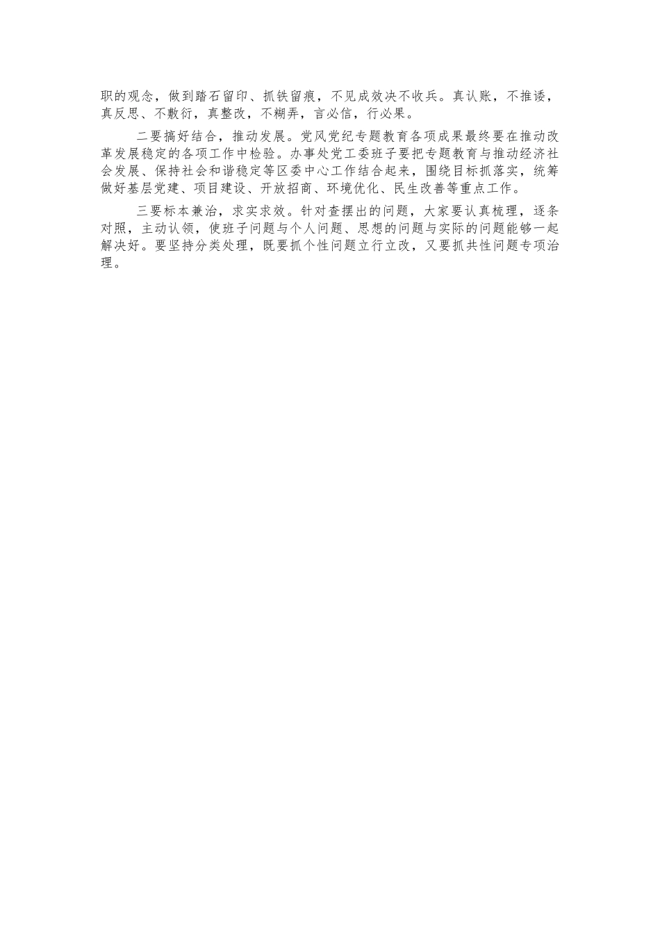 街道生活会点评总结讲话.docx_第3页