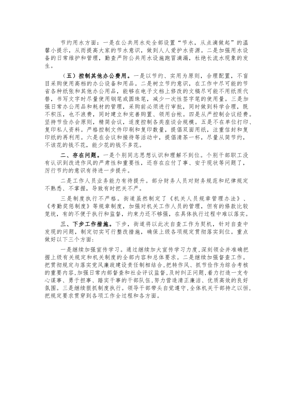 厉行节约反对浪费条例情况总结汇报.docx_第2页