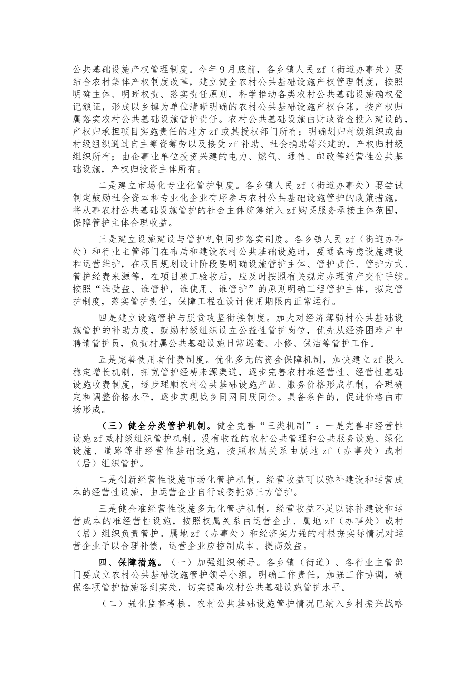农村公共基础设施管护方案.docx_第2页