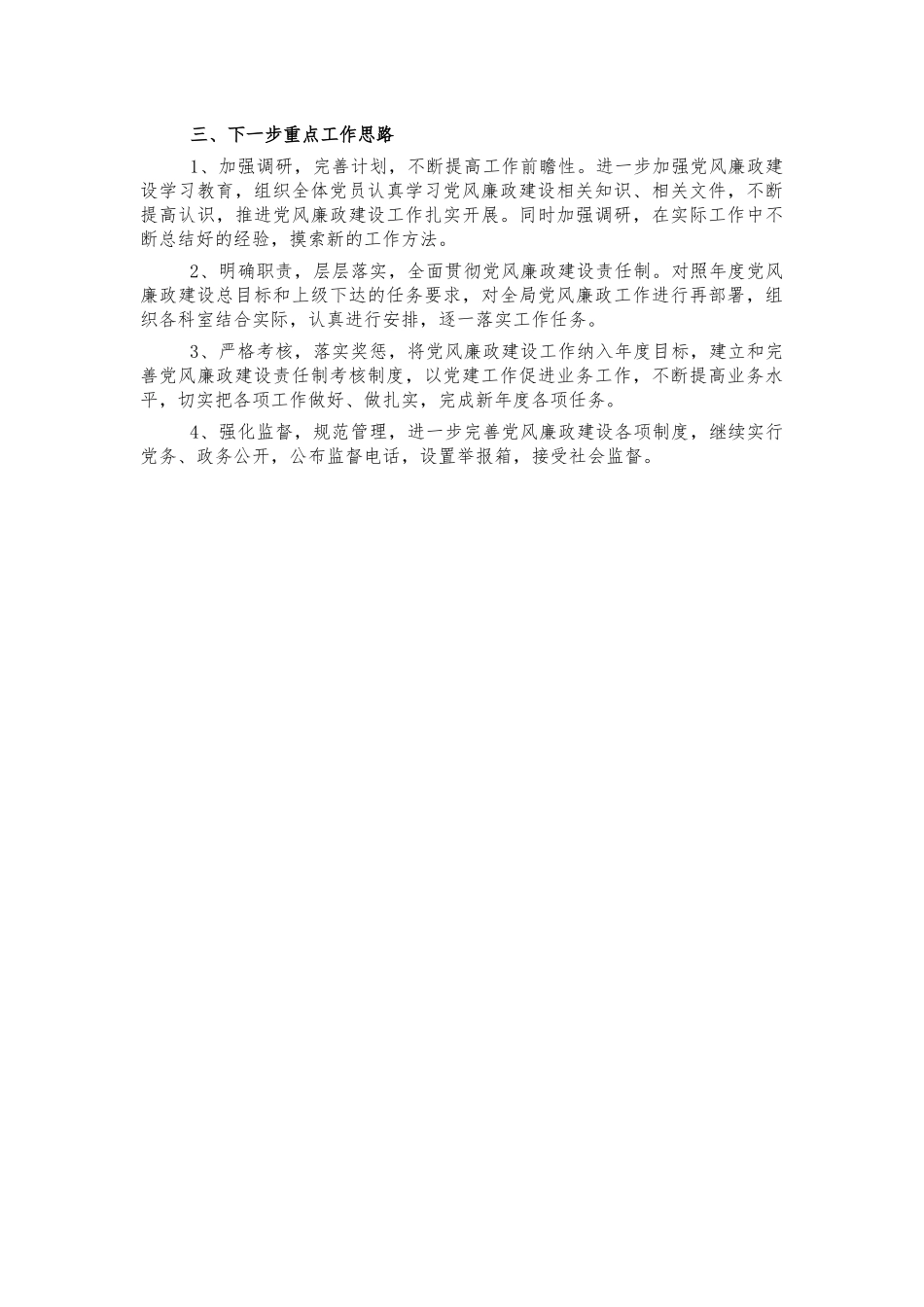 住建党组抓基层党建工作汇报总结.docx_第3页