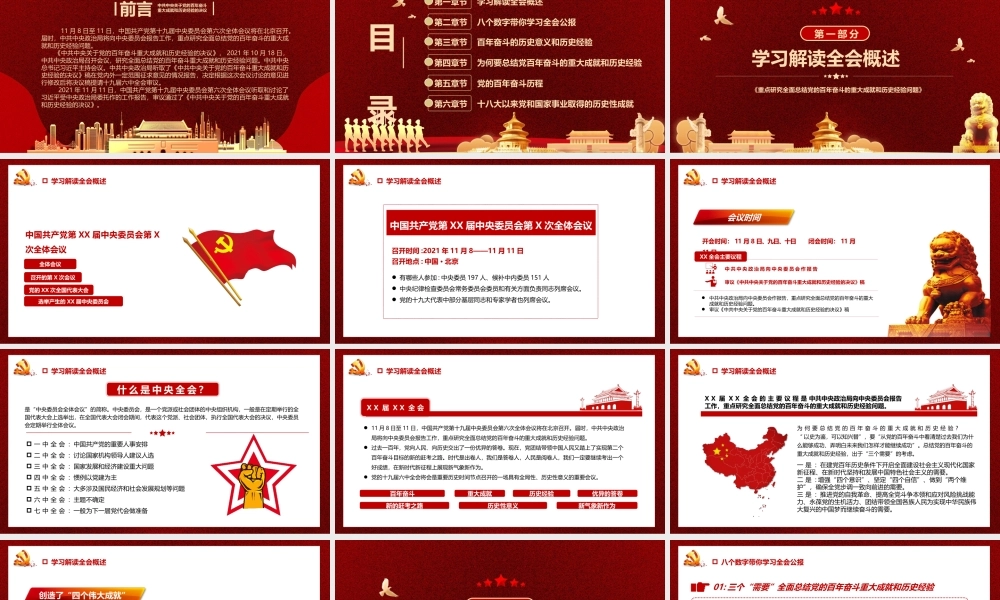 全面总结党的百年奋斗的重大成就和历史经验问题.pptx