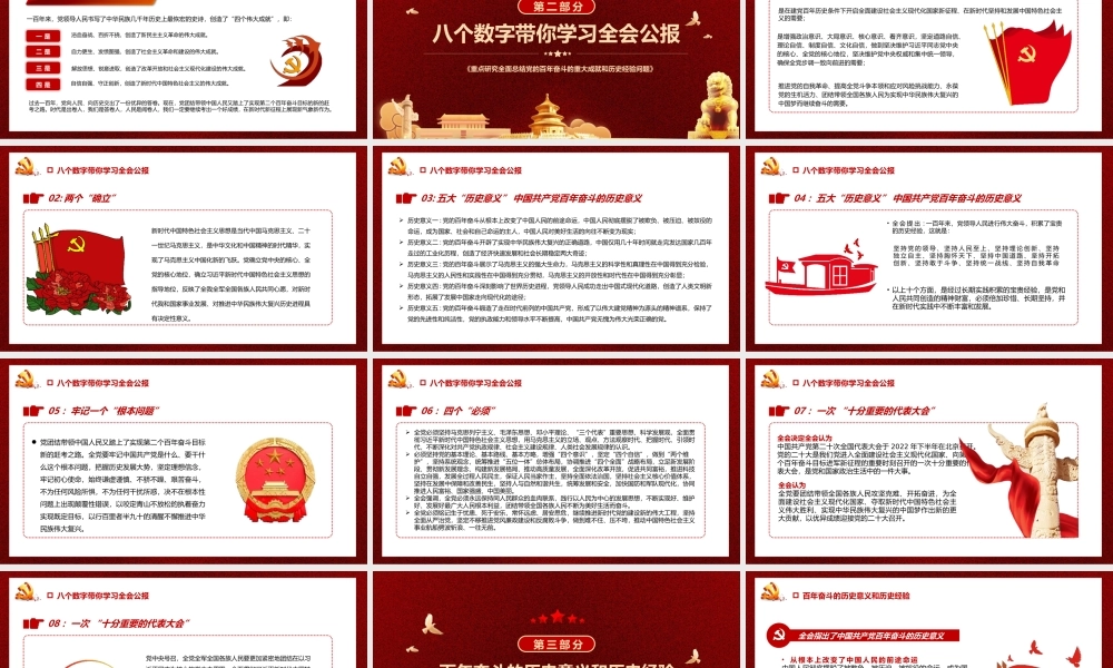 全面总结党的百年奋斗的重大成就和历史经验问题.pptx