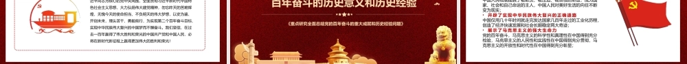 全面总结党的百年奋斗的重大成就和历史经验问题.pptx