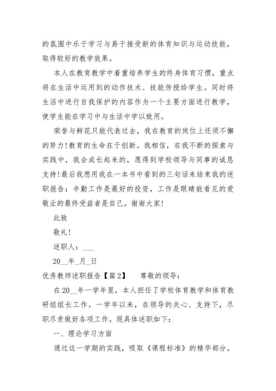 2022关于精品教师述职报告.docx_第3页
