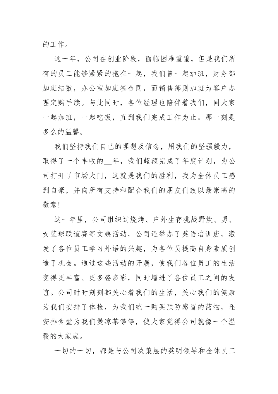 2022跨年夜老板年会致辞多篇.docx_第3页