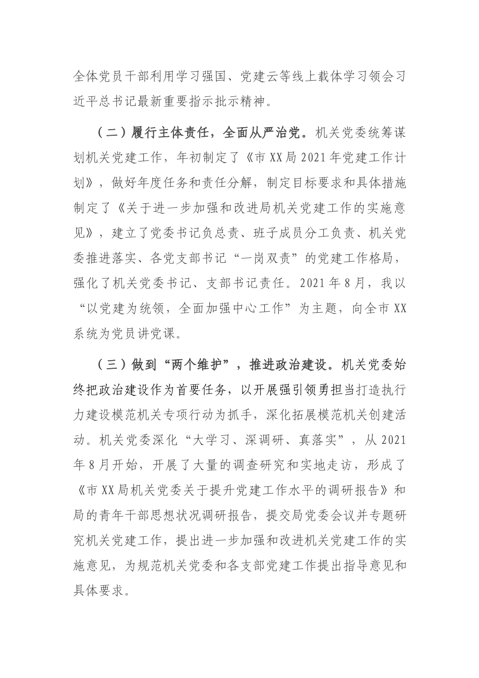 2021年抓基层党建述职报告.docx_第2页