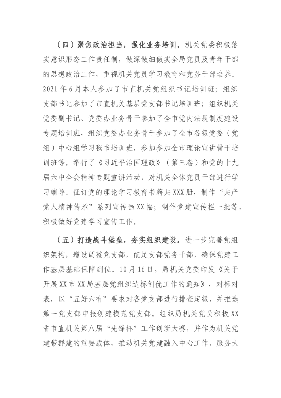 2021年抓基层党建述职报告.docx_第3页