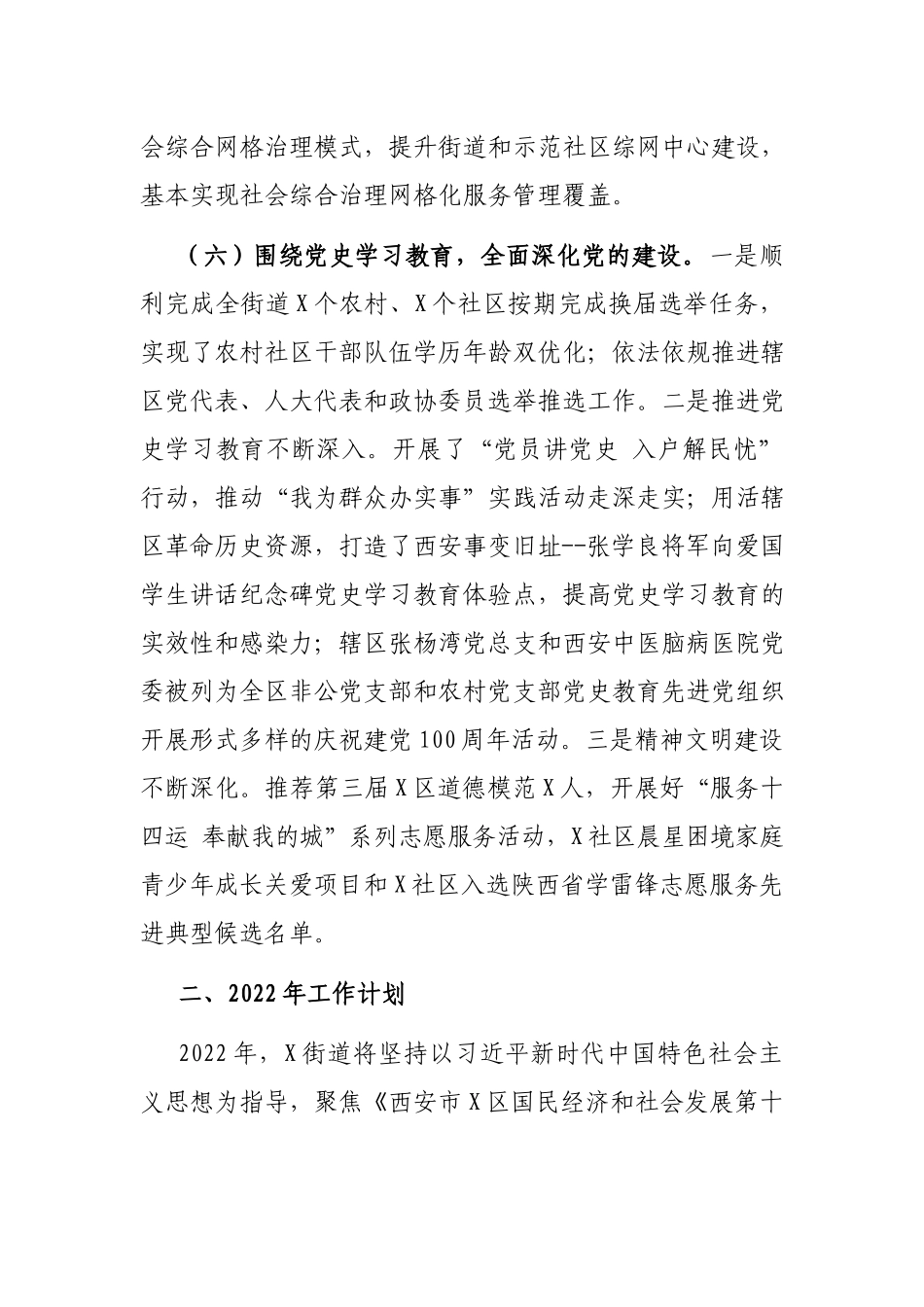 街道2021年工作总结及2022年工作计划.docx_第3页