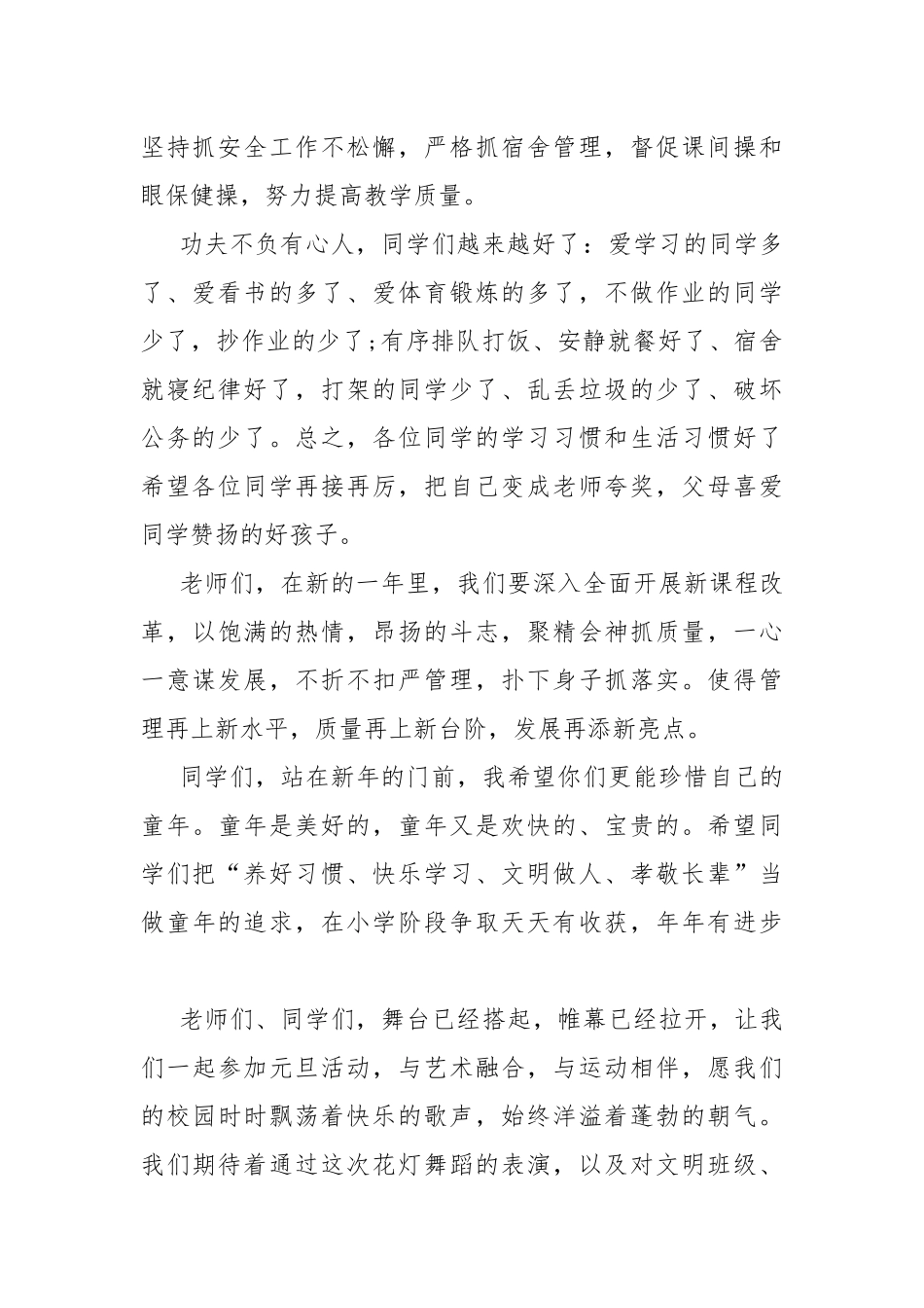 2022年庆祝元旦节演讲稿.docx_第2页