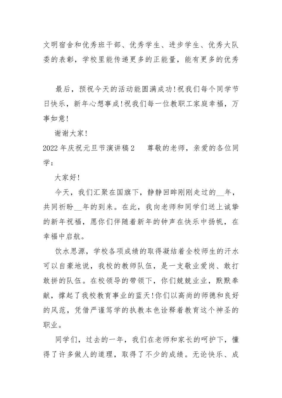 2022年庆祝元旦节演讲稿.docx_第3页
