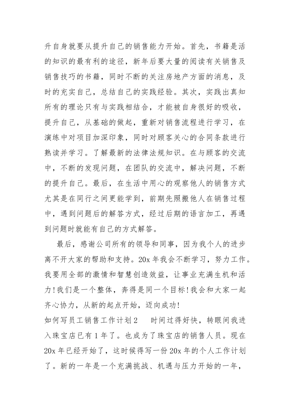2022如何写员工销售工作计划.docx_第3页