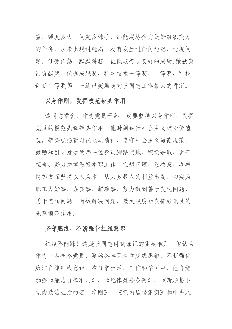 优秀党员先进事迹材料.docx_第3页