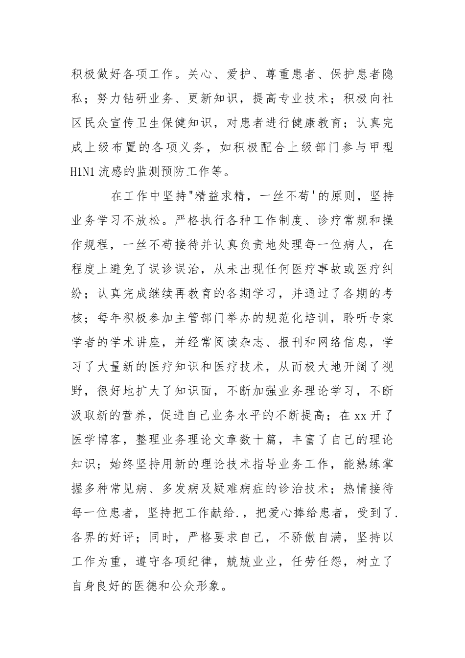 2021年社区医院个人年终工作总结3篇.docx_第2页