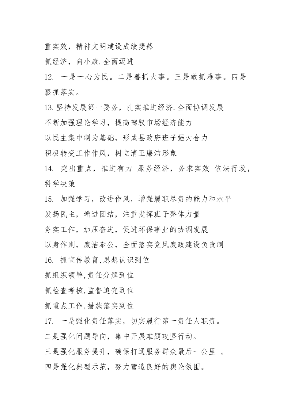 2021年述职述责述廉经典提纲金句100例.docx_第3页