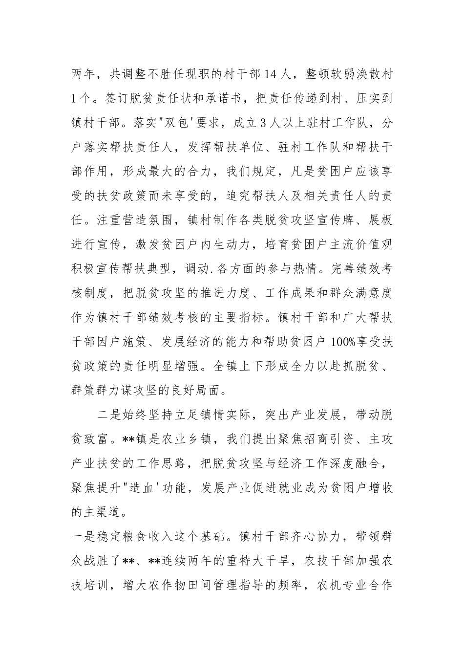 2021年脱贫攻坚工作汇报范文两篇.docx_第2页