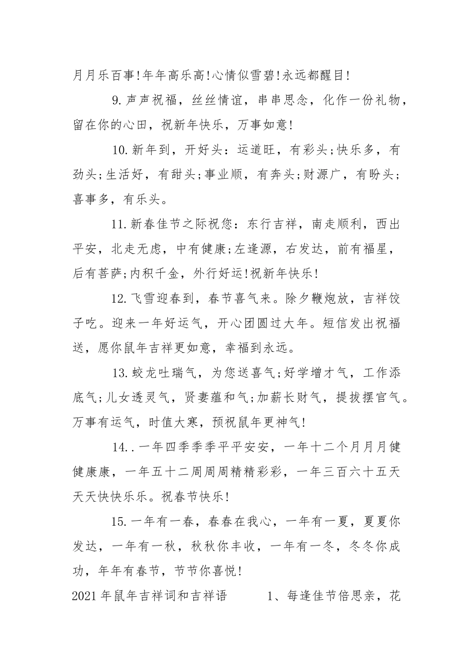 2021年鼠年祝福语 2021年新年祝福语.docx_第2页