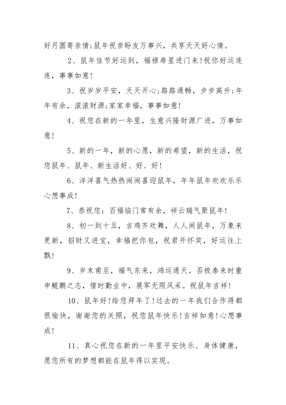 2021年鼠年祝福语 2021年新年祝福语.docx_第3页