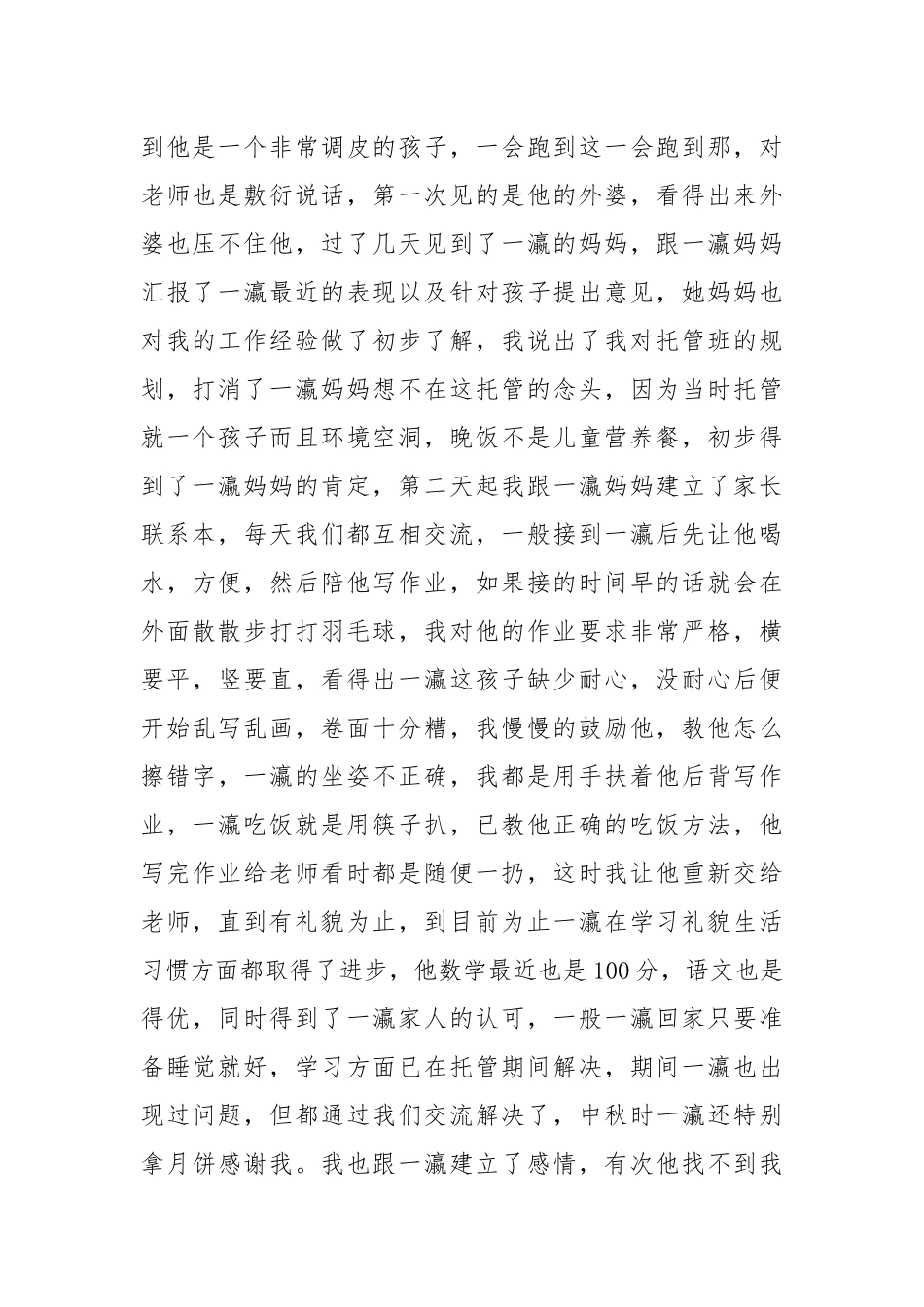 2022教师实习个人工作总结新版多篇.docx_第2页