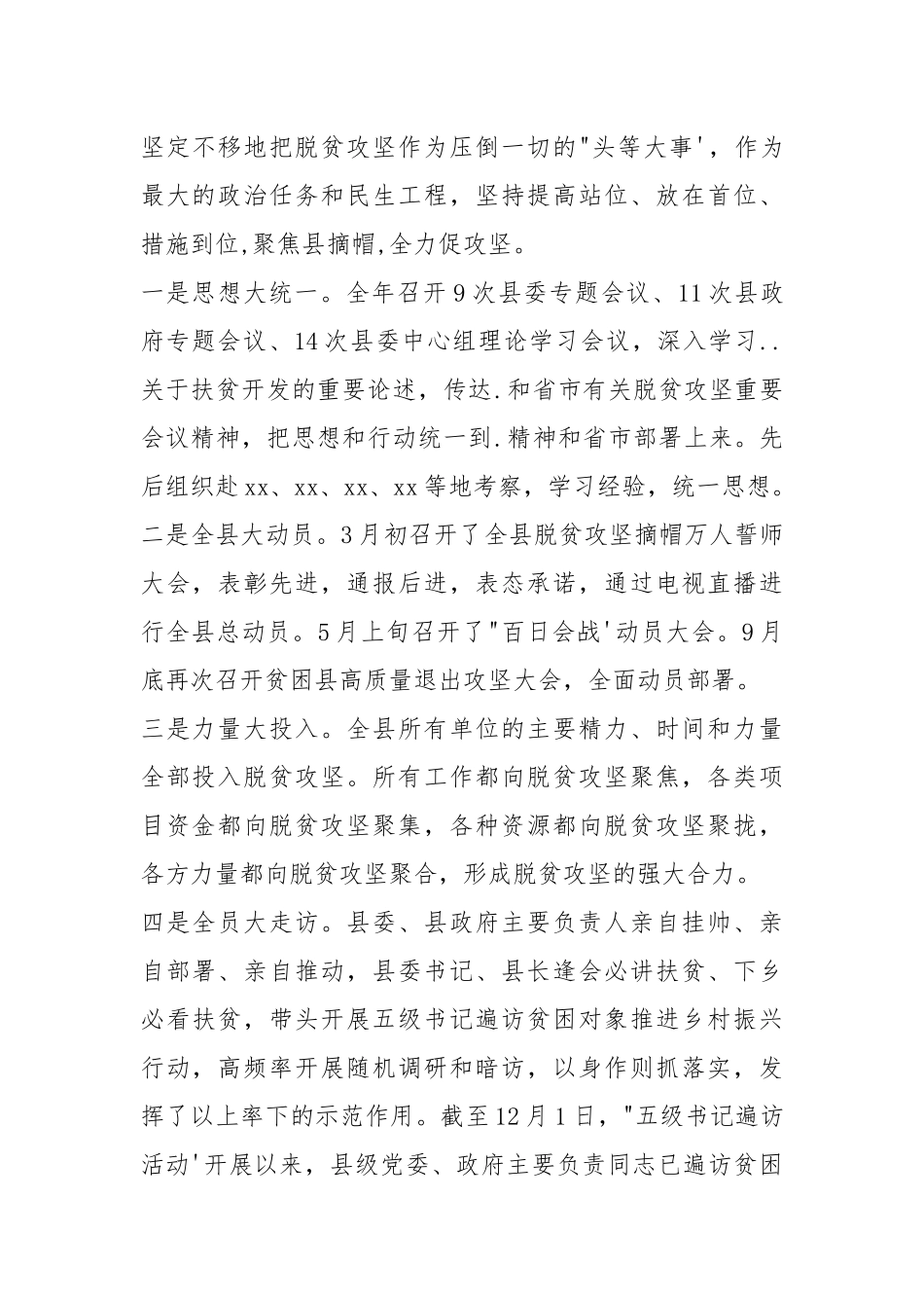 2021年脱贫攻坚工作总结及2021年工作计划（共6篇）.docx_第2页