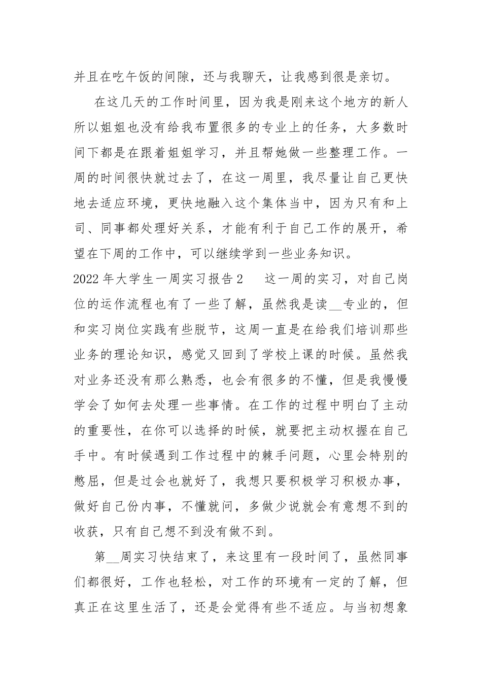 2022年大学生一周实习报告.docx_第2页