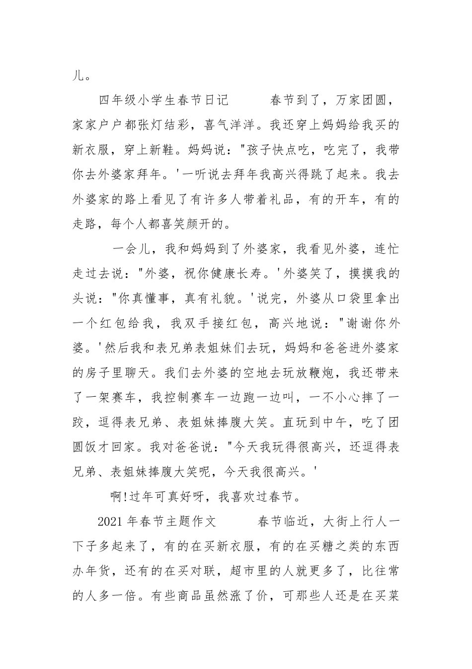 2021年四年级小学生春节主题作文.docx_第2页