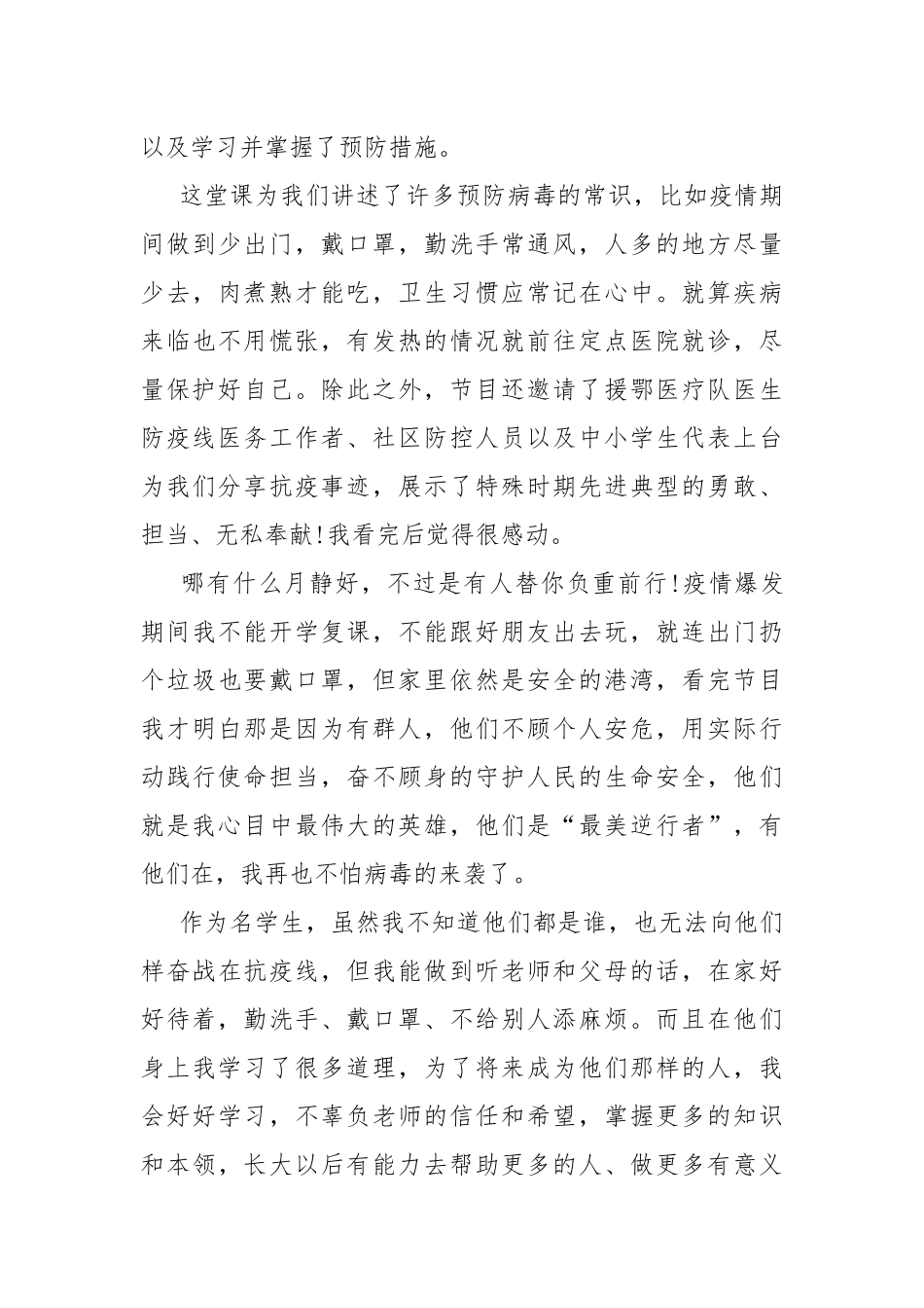 2022年开学第一课个人观后感多篇.docx_第3页