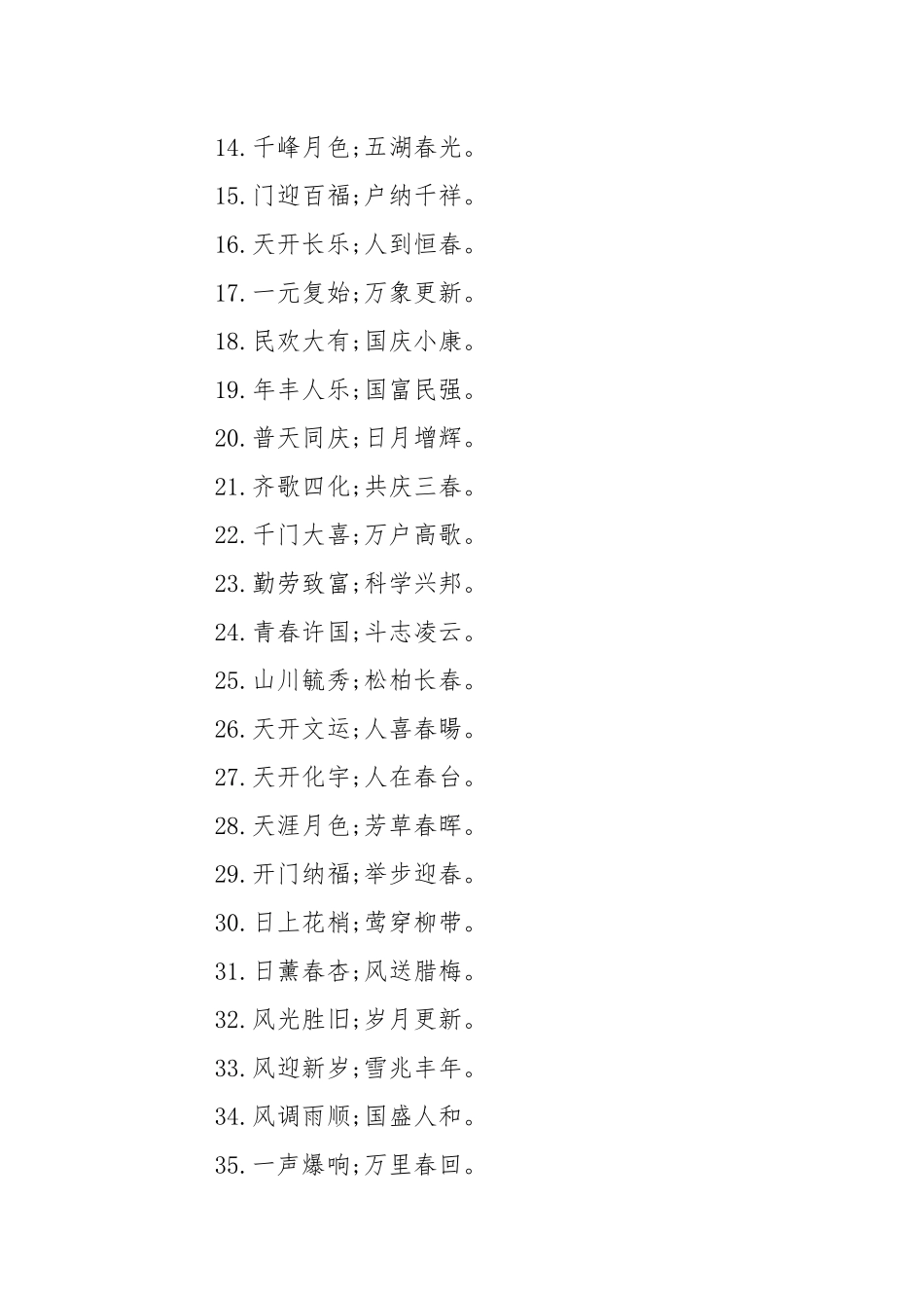 2021年属生肖鼠春节对联大全_春节对联大全2021.docx_第2页