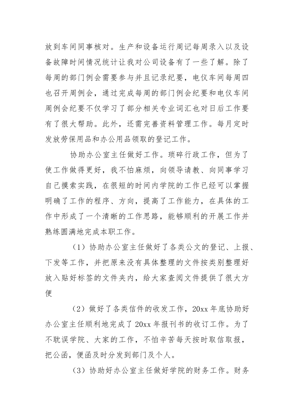2021年文员月工作总结.docx_第2页