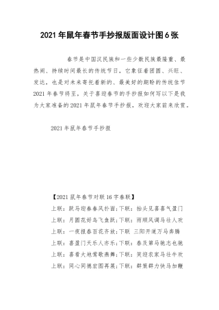 2021年鼠年春节手抄报版面设计图6张.docx