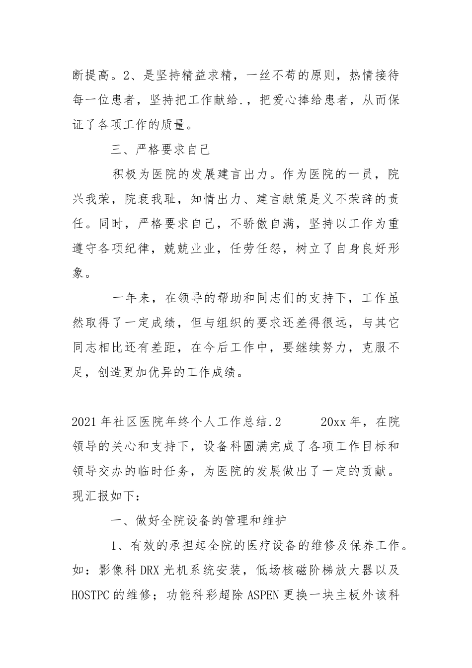 2021年社区医院年终个人工作总结范文.docx_第2页